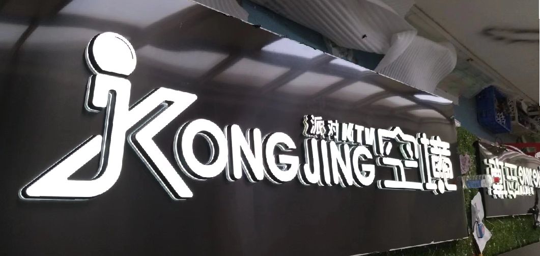 淳安迷你发光字由什么组成？