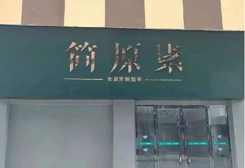 淳安多数商家选择哪种招牌？
