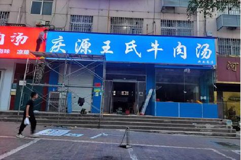淳安喷绘招牌