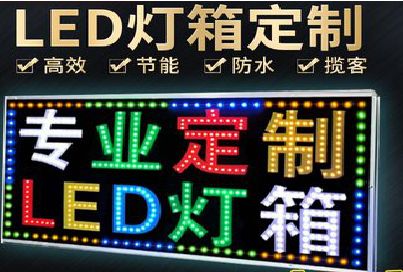 淳安LED招牌制作工艺与方法。