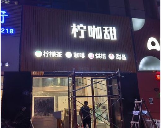 淳安门头招牌制作安装知识。