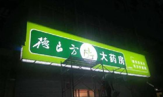 淳安灯箱门头该如何来固定呢？