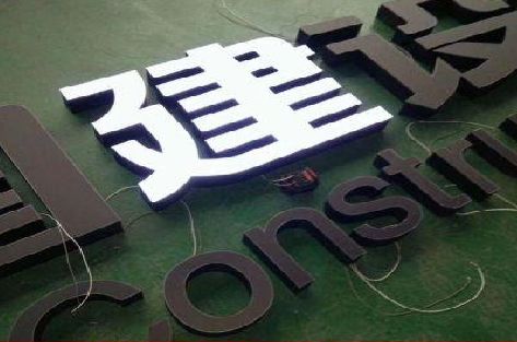 淳安黑白板亚克力发光字的优缺点？